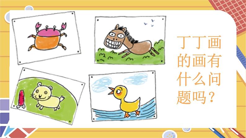 湘艺版二年级下册音乐 第二课 粗心的小画家(课件)第3页