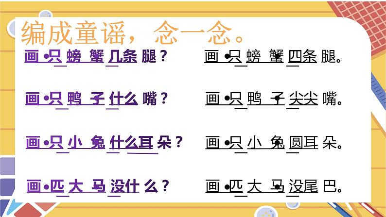 湘艺版二年级下册音乐 第二课 粗心的小画家(课件)第4页