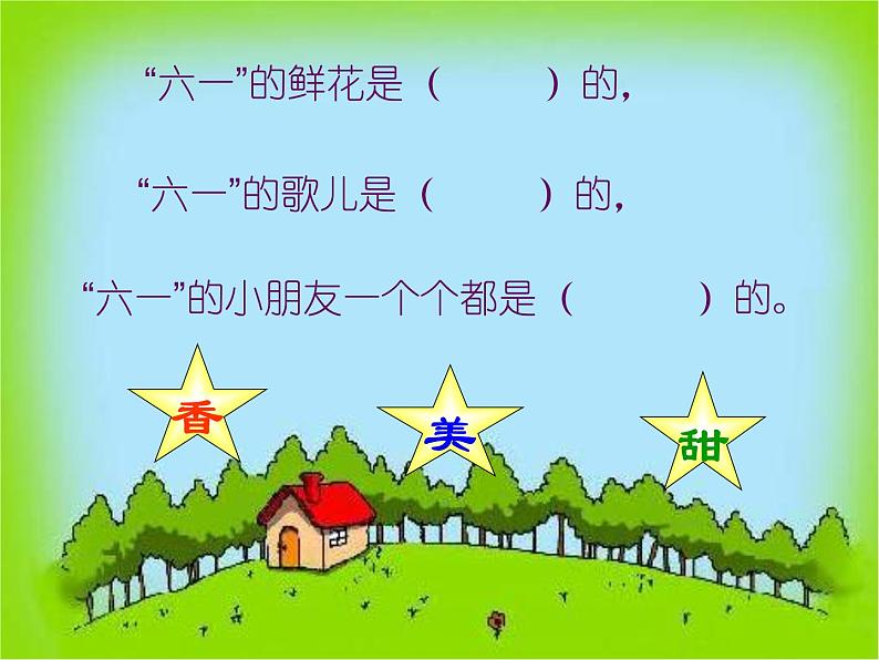 湘艺版二年级下册音乐 第六课 “六一”的歌_(课件)02