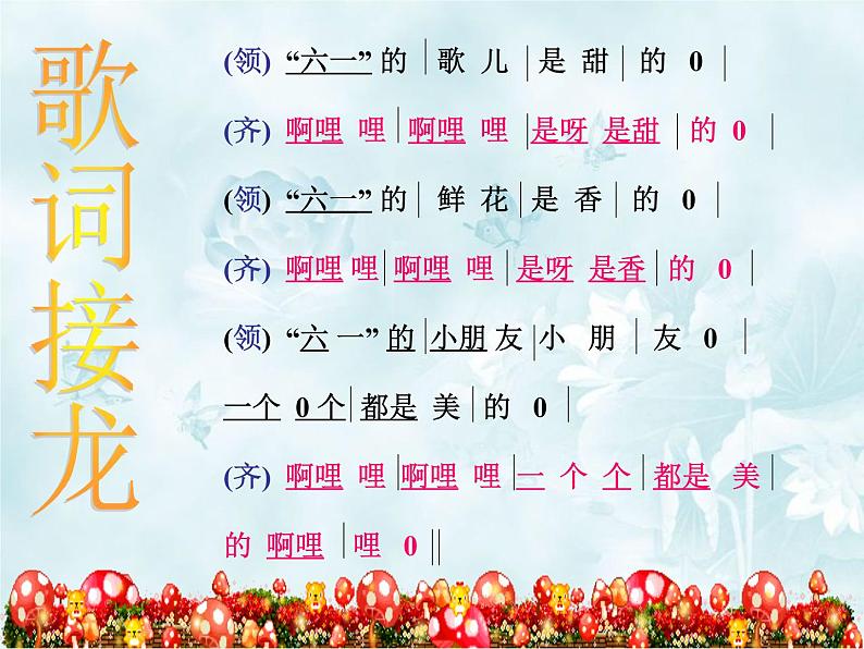 湘艺版二年级下册音乐 第六课 “六一”的歌_(课件)03