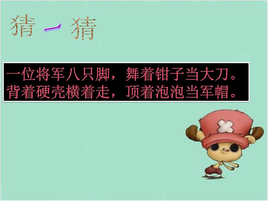 湘藝版二年級下冊音樂 第九課 (歌表演)螃蟹歌(6)(課件)第2頁