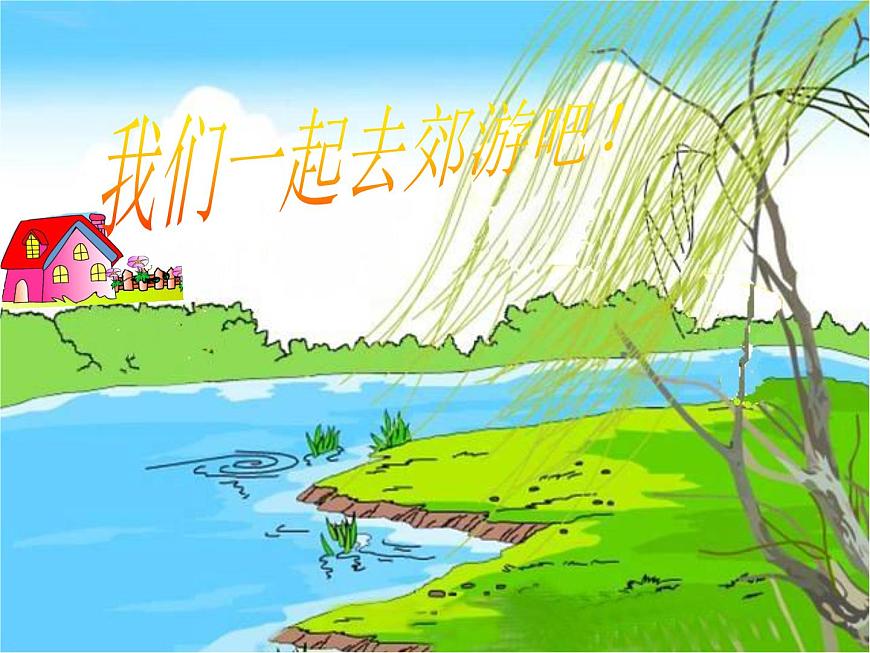 湘藝版二年級(jí)下冊(cè)音樂(lè) 第九課 螃蟹歌3(1)（課件）第2頁(yè)