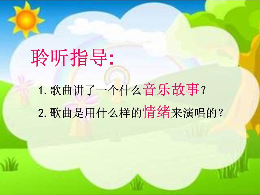 湘藝版二年級下冊音樂 第二課 《小烏龜飛上天》PPT(課件)第6頁