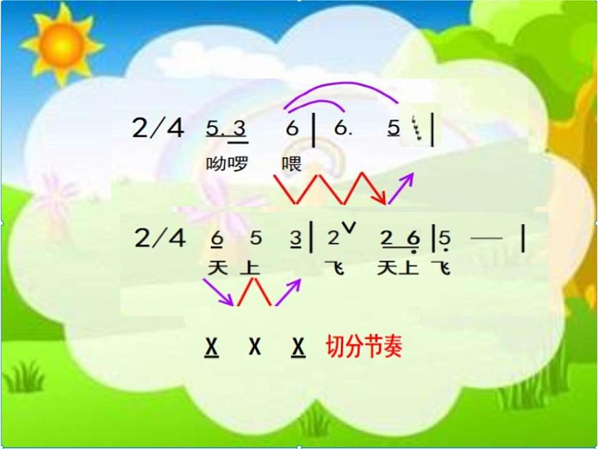 湘藝版二年級下冊音樂 第二課 《小烏龜飛上天》PPT(課件)第8頁