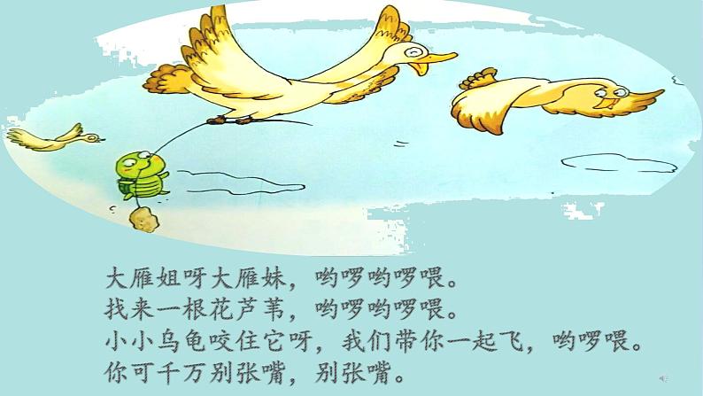 湘艺版二年级下册音乐 第二课 (歌表演)小乌龟飞上天(课件)第8页