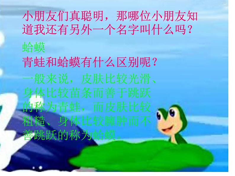 湘艺版二年级下册音乐 第九课 (演唱)数蛤蟆(5)(课件)第4页