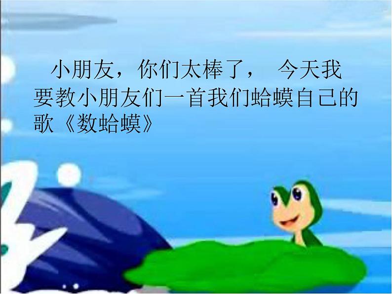 湘艺版二年级下册音乐 第九课 (演唱)数蛤蟆(5)(课件)第5页