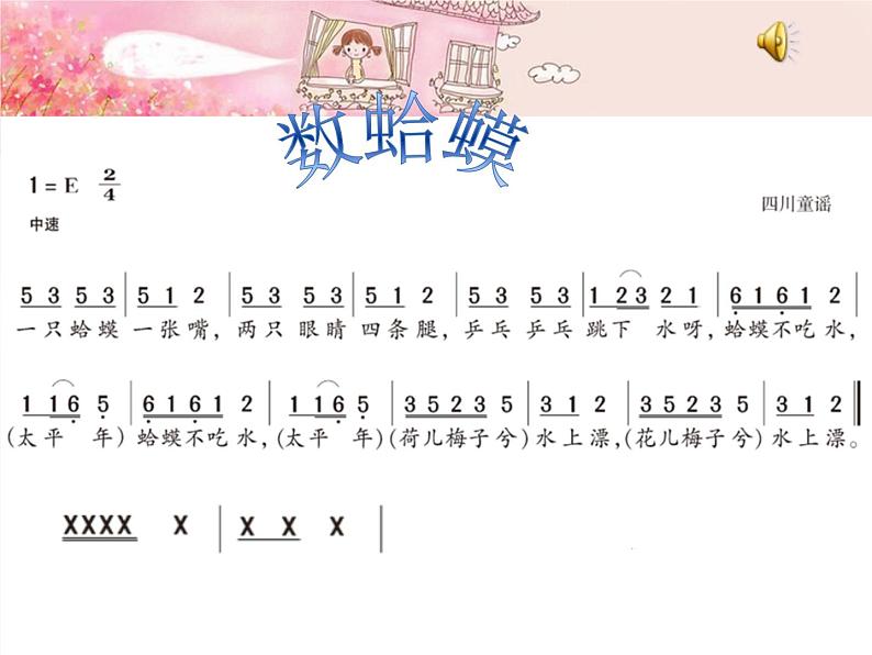 湘艺版二年级下册音乐 第九课 (演唱)数蛤蟆(1)(课件)第5页