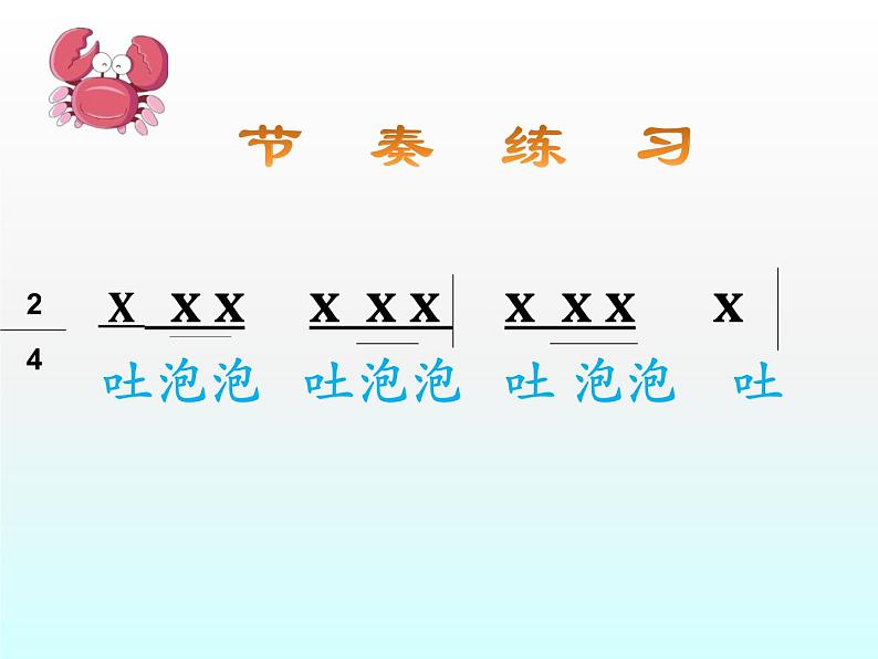 湘艺版二年级下册音乐 第九课 (歌表演)螃蟹歌(4)(课件)04