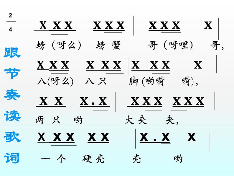 湘艺版二年级下册音乐 第九课 (歌表演)螃蟹歌(4)(课件)06