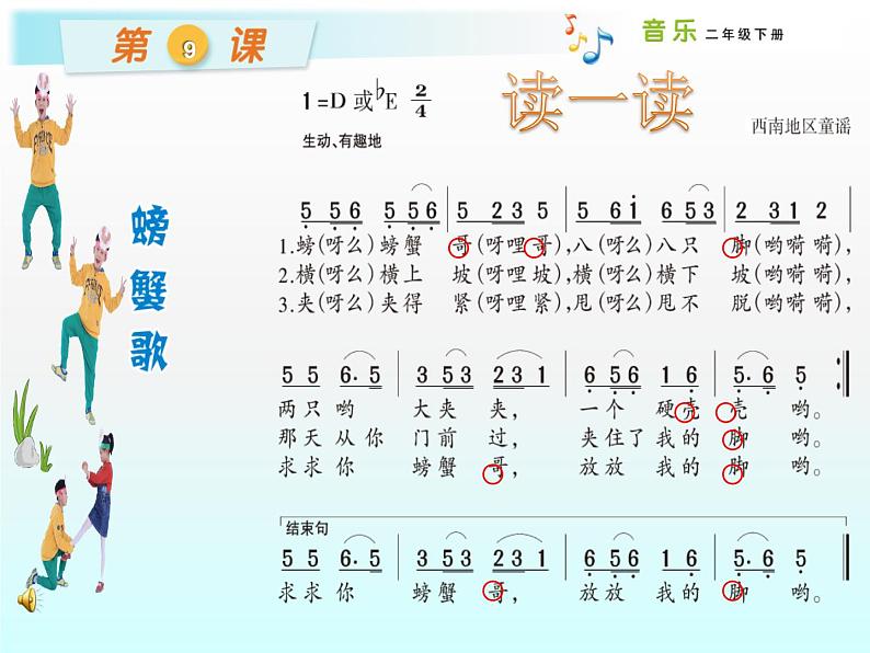 湘艺版二年级下册音乐 第九课 (歌表演)螃蟹歌(4)(课件)07