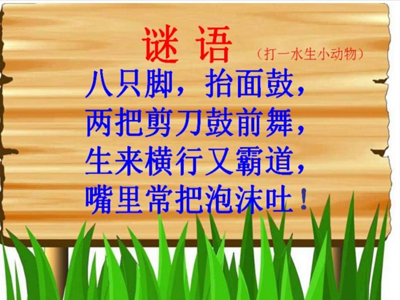湘艺版二年级下册音乐 第九课 (歌表演)螃蟹歌(3)(课件)01