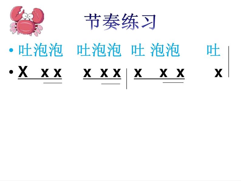 湘艺版二年级下册音乐 第九课 (歌表演)螃蟹歌(3)(课件)04