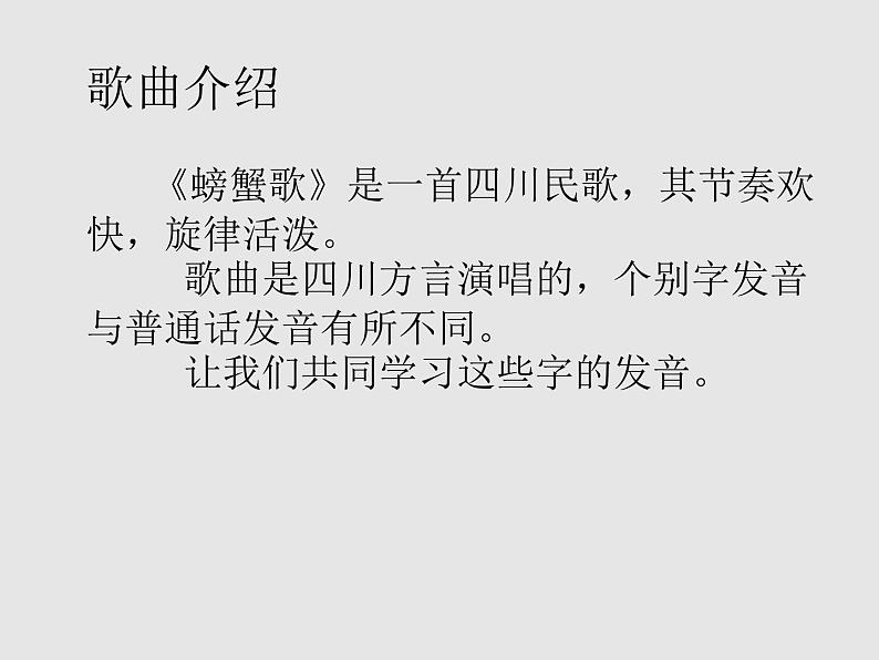 湘艺版二年级下册音乐 第九课 (歌表演)螃蟹歌(3)(课件)07