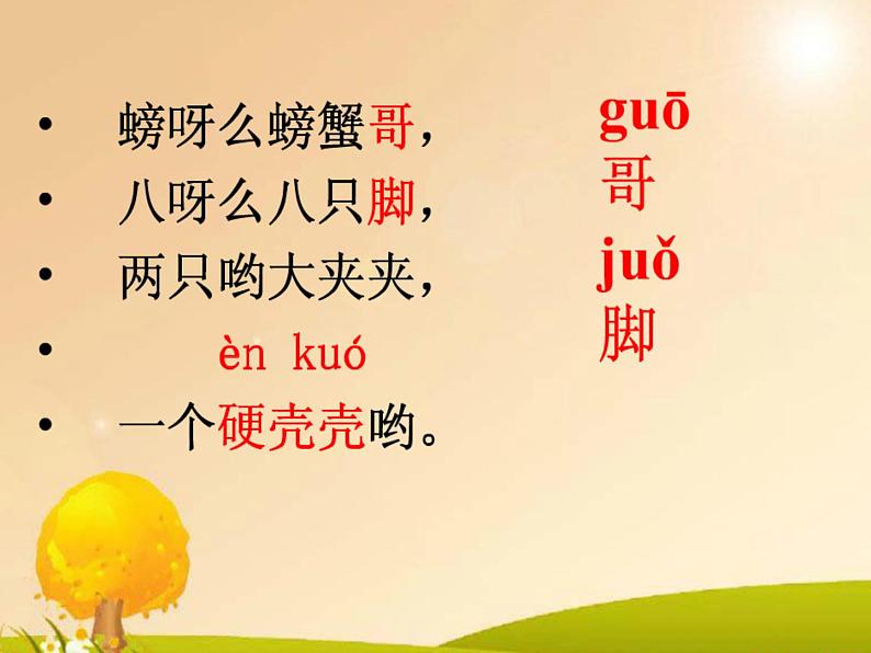 湘艺版二年级下册音乐 第九课 (歌表演)螃蟹歌(3)(课件)08