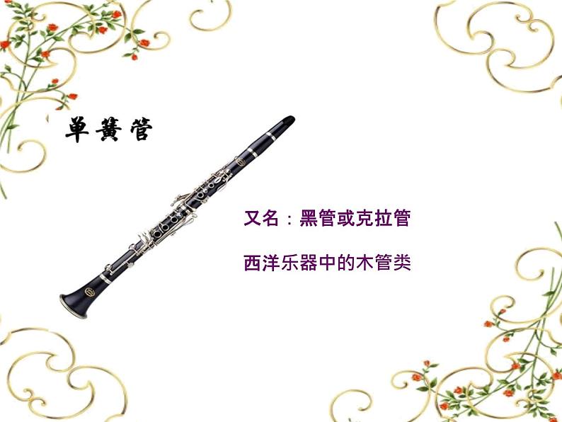 湘艺版二年级下册音乐 第六课 (听赏)加伏特舞曲(1)(课件)第4页
