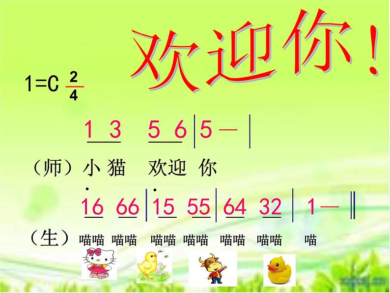 湘艺版二年级下册音乐 第九课 (歌表演)螃蟹歌(11)(课件)第4页