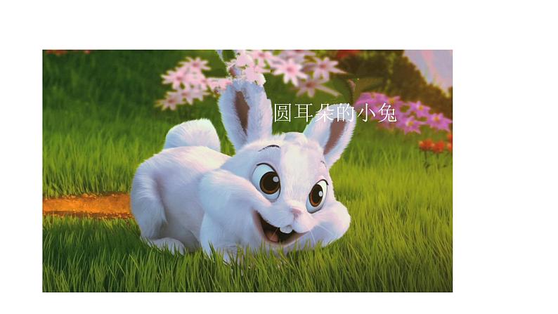 湘艺版二年级下册音乐 第二课 (演唱)粗心的小画家(1)(课件)第5页