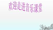 湘艺版二年级下册螃蟹歌背景图ppt课件