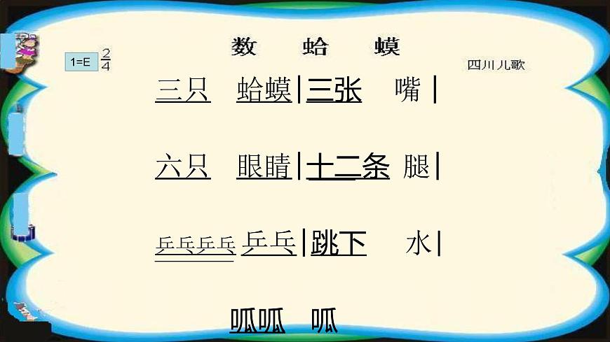 湘藝版二年級(jí)下冊(cè)音樂(lè) 第九課 (演唱)數(shù)蛤蟆(6)(課件)第5頁(yè)