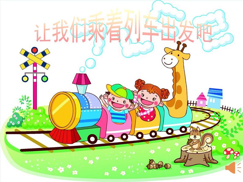 湘艺版二年级下册音乐 第三课 (演唱)洋娃娃和小熊跳舞(14)(课件)第3页