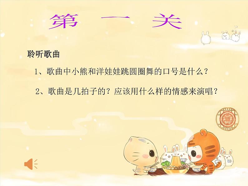 湘艺版二年级下册音乐 第三课 (演唱)洋娃娃和小熊跳舞(14)(课件)第7页
