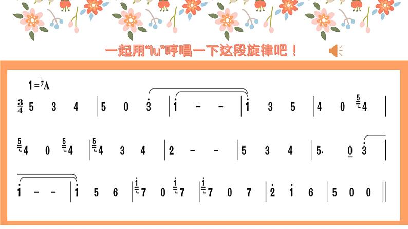 湘艺版二年级下册音乐 第三课 跳圆舞曲的小猫(课件)第4页