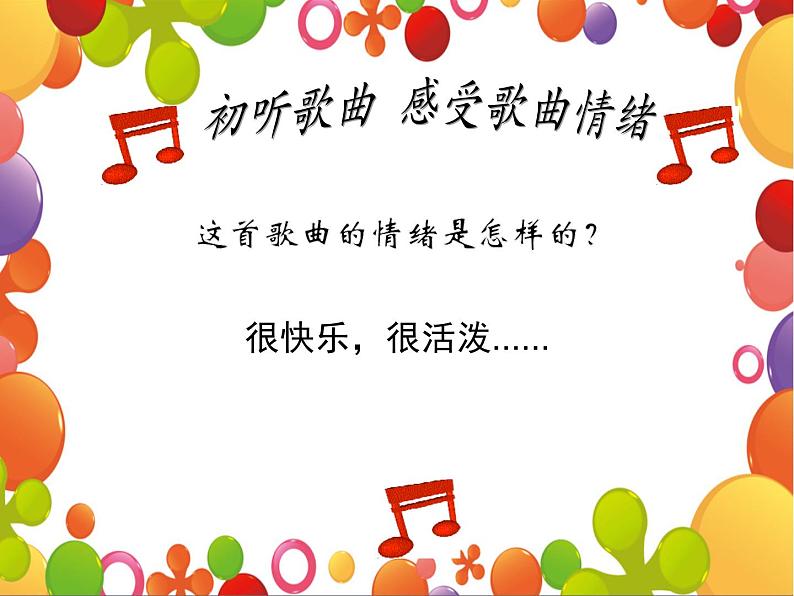 湘艺版二年级下册音乐 第三课 (演唱)洋娃娃和小熊跳舞(5)(课件)第7页