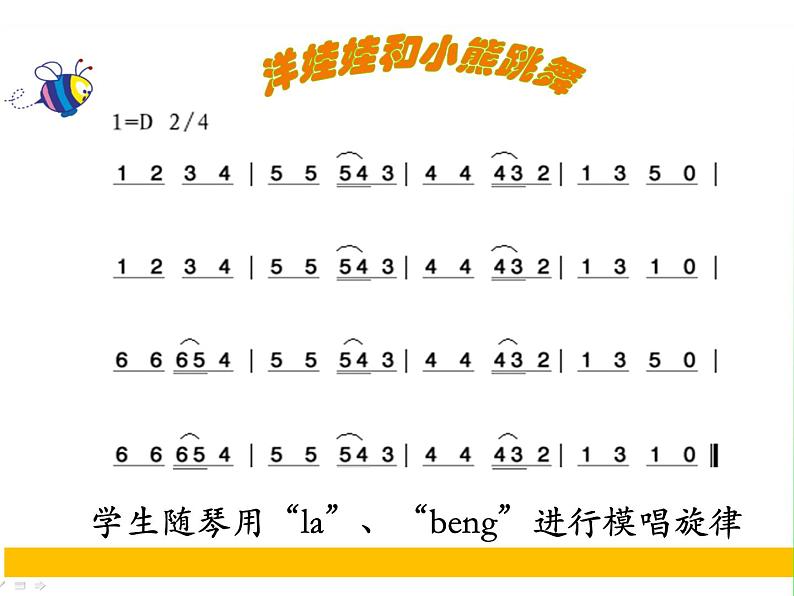 湘艺版二年级下册音乐 第三课 (演唱)洋娃娃和小熊跳舞(5)(课件)第8页