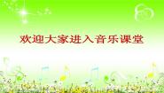 湘艺版二年级下册第七课鸭子拌嘴课文ppt课件