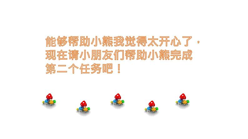 湘艺版二年级下册音乐 第三课 (演唱)洋娃娃和小熊跳舞(2)(课件)第8页