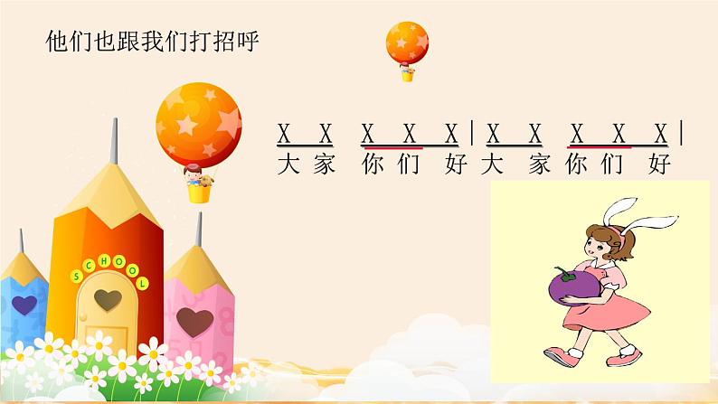 湘艺版二年级下册音乐 第三课 (演唱)洋娃娃和小熊跳舞(课件)05