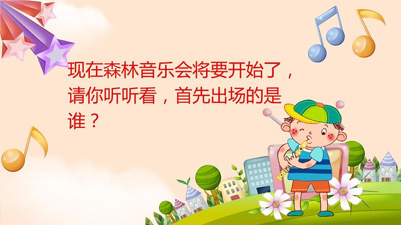 湘艺版二年级下册音乐 第三课 (演唱)洋娃娃和小熊跳舞(课件)06
