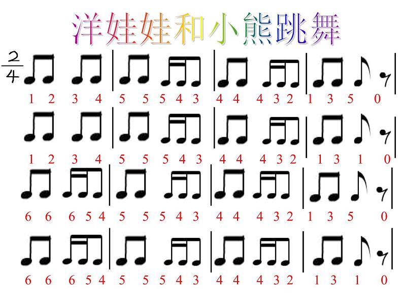 湘艺版二年级下册音乐 第三课 (演唱)洋娃娃和小熊跳舞(15)(课件)第8页