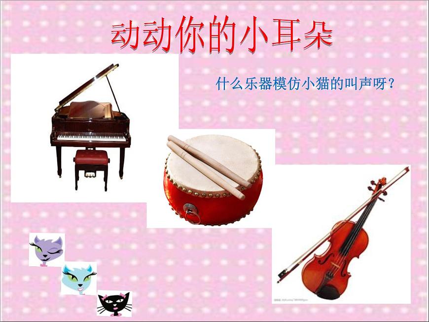 湘藝版二年級下冊音樂 第三課 跳圓舞曲的小貓(課件)第3頁