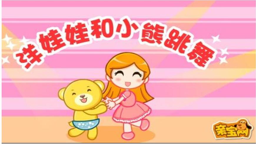 湘藝版二年級(jí)下冊(cè)音樂(lè) 第三課 (演唱)洋娃娃和小熊跳舞(11)(課件)第1頁(yè)