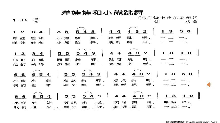 湘藝版二年級(jí)下冊(cè)音樂(lè) 第三課 (演唱)洋娃娃和小熊跳舞(11)(課件)第2頁(yè)