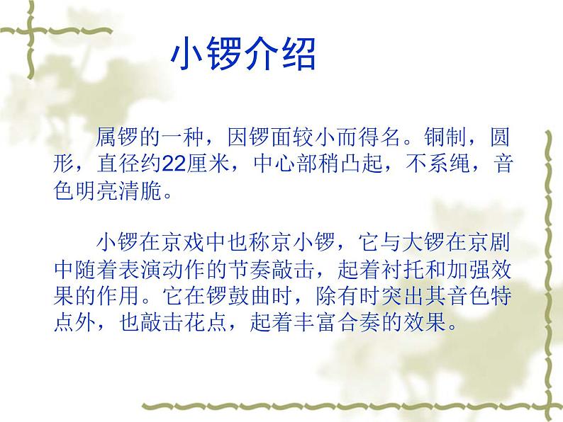 湘艺版二年级下册音乐 第七课 (认识乐器)小锣_(课件)第6页