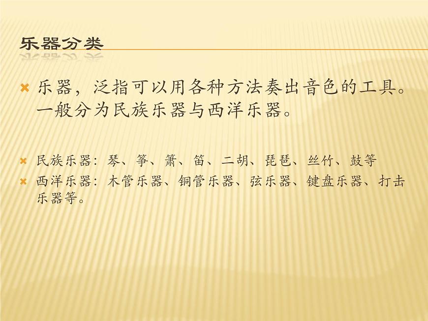 湘藝版二年級下冊音樂 第七課 (認(rèn)識樂器)木魚_(1)(課件)第2頁
