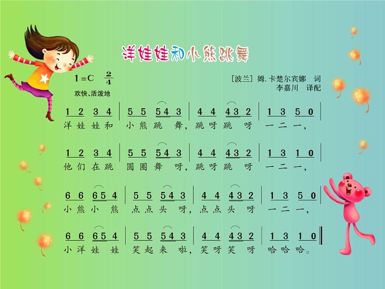湘艺版二年级下册音乐 第三课 洋娃娃和小熊跳舞(课件)06