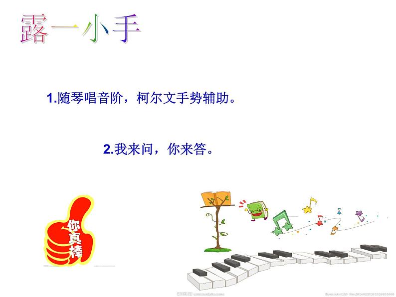 湘艺版二年级下册音乐 第十课 (演唱)牧羊女(课件)03
