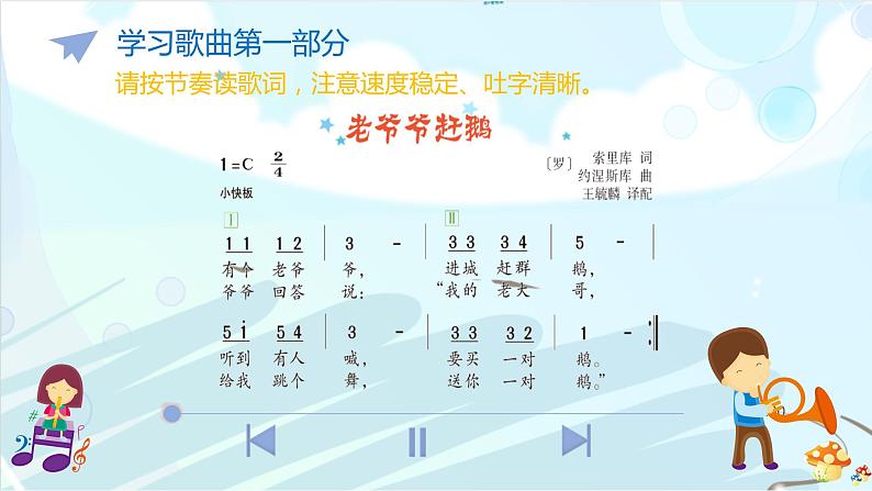 湘艺版二年级下册音乐 第五课 老爷爷赶鹅(课件)第8页