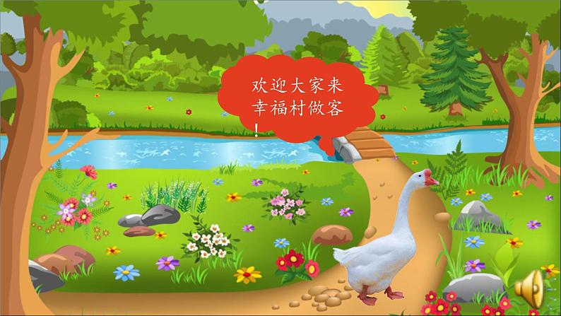 湘艺版二年级下册音乐 第五课 (演唱)咏鹅(1)(课件)06