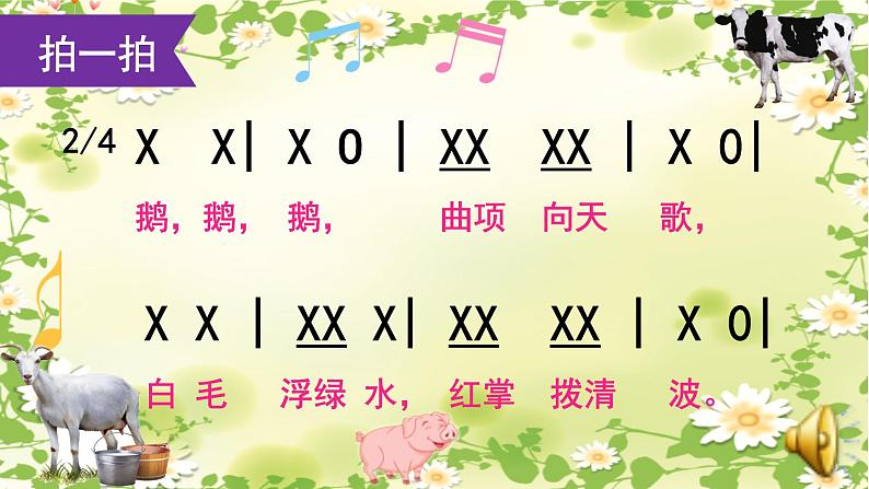 湘艺版二年级下册音乐 第五课 (演唱)咏鹅(1)(课件)08