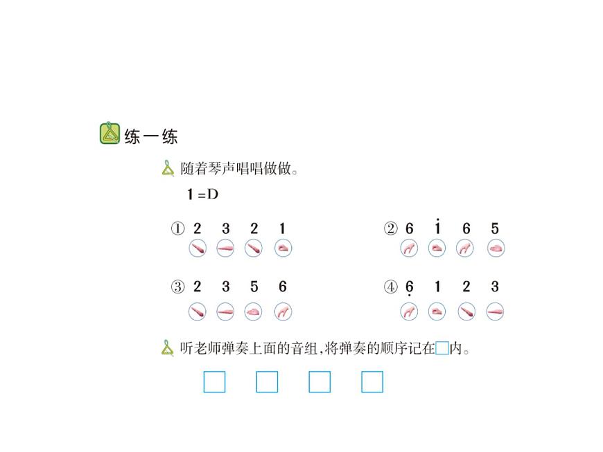 湘藝版二年級(jí)下冊(cè)音樂(lè) 第四課 (演唱)排排坐(課件)第3頁(yè)