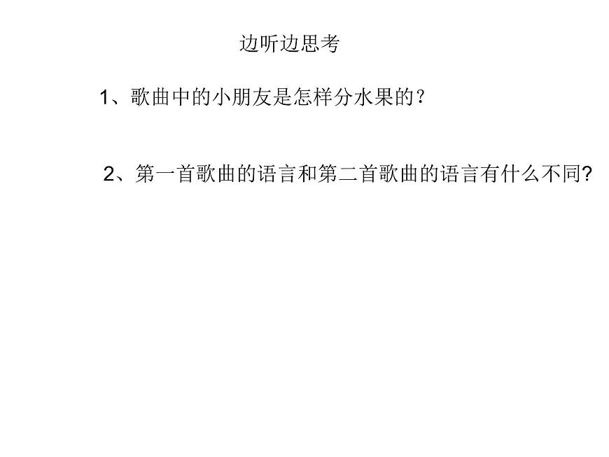 湘藝版二年級(jí)下冊(cè)音樂(lè) 第四課 (演唱)排排坐(課件)第4頁(yè)