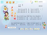 湘艺版二年级下册音乐 第四课 （演唱）排排坐(3)（课件）