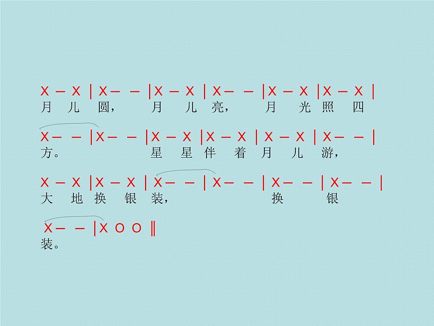 湘藝版二年級下冊音樂 第十一課 (演唱)月圓曲(6)(課件)第4頁