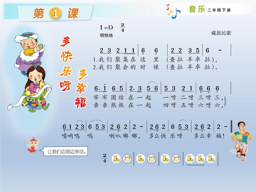 湘藝版二年級下冊音樂 第四課 (演唱)排排坐(2)(課件)第1頁