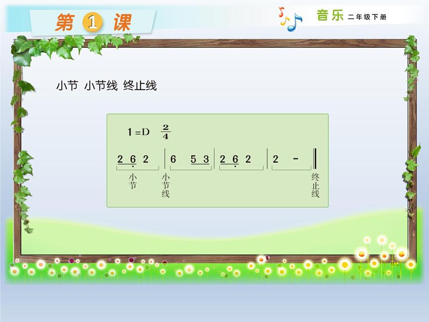 湘藝版二年級下冊音樂 第四課 (演唱)排排坐(2)(課件)第2頁